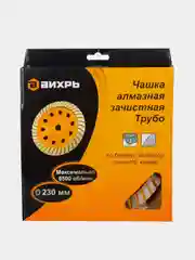 Чашка алмазная зачистная, 230 мм, Турбо Вихрь
