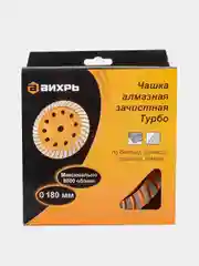 Чашка алмазная зачистная, 180 мм, Турбо Вихрь