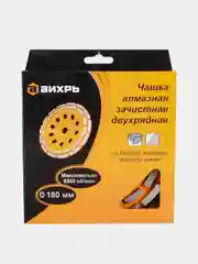 Чашка алмазная зачистная, 180 мм, двухрядная Вихрь
