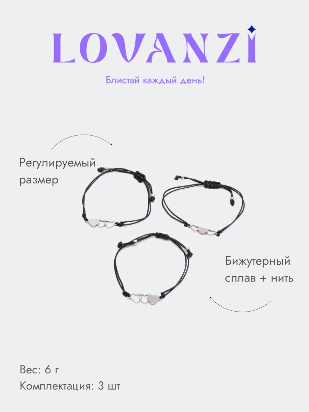 Браслет дружбы "Сердце", 3шт в наборе