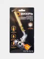 Насадка на газовый баллон (газовая горелка) НГ-2 Вихрь
