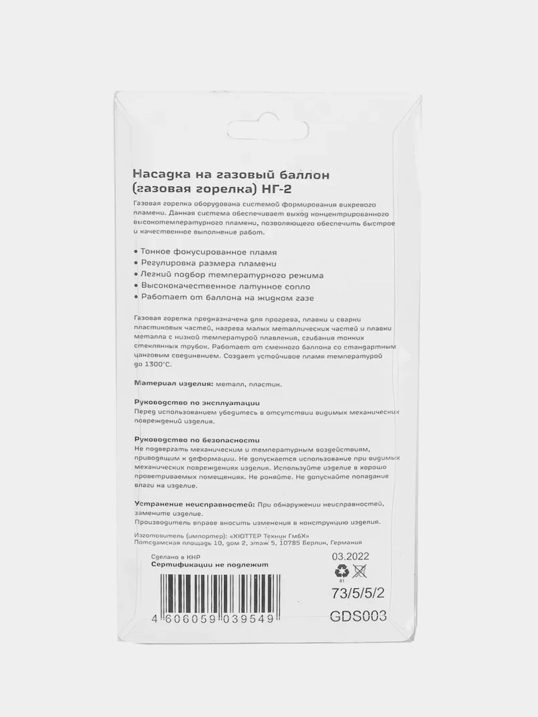 Насадка на газовый баллон (газовая горелка) НГ-2 Вихрь