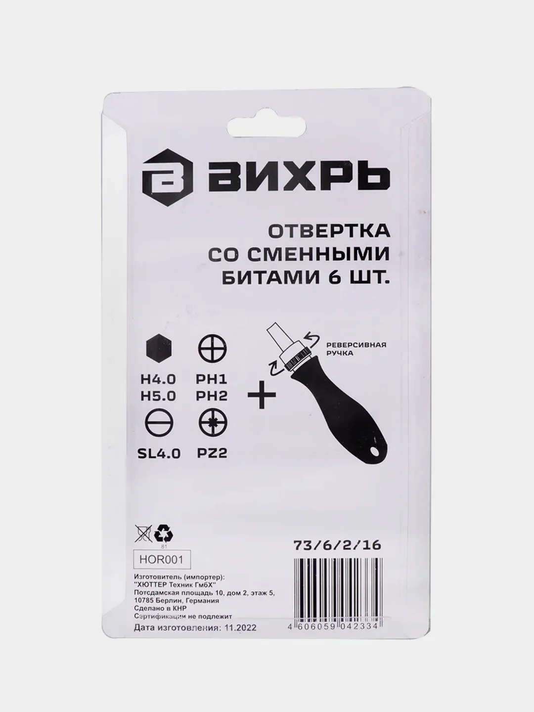 Отвертка со сменными битами 6 шт. Вихрь