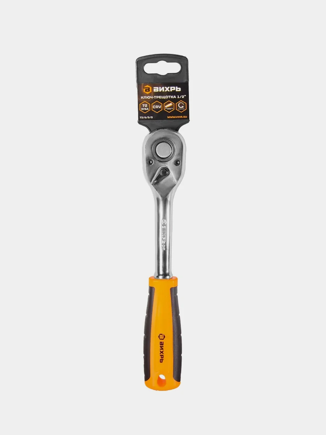 Ключ-трещотка 1/2", 72 зуба Вихрь