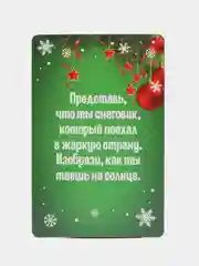 Зеленый игры на Новый год Дубль, Дабл, фанты
