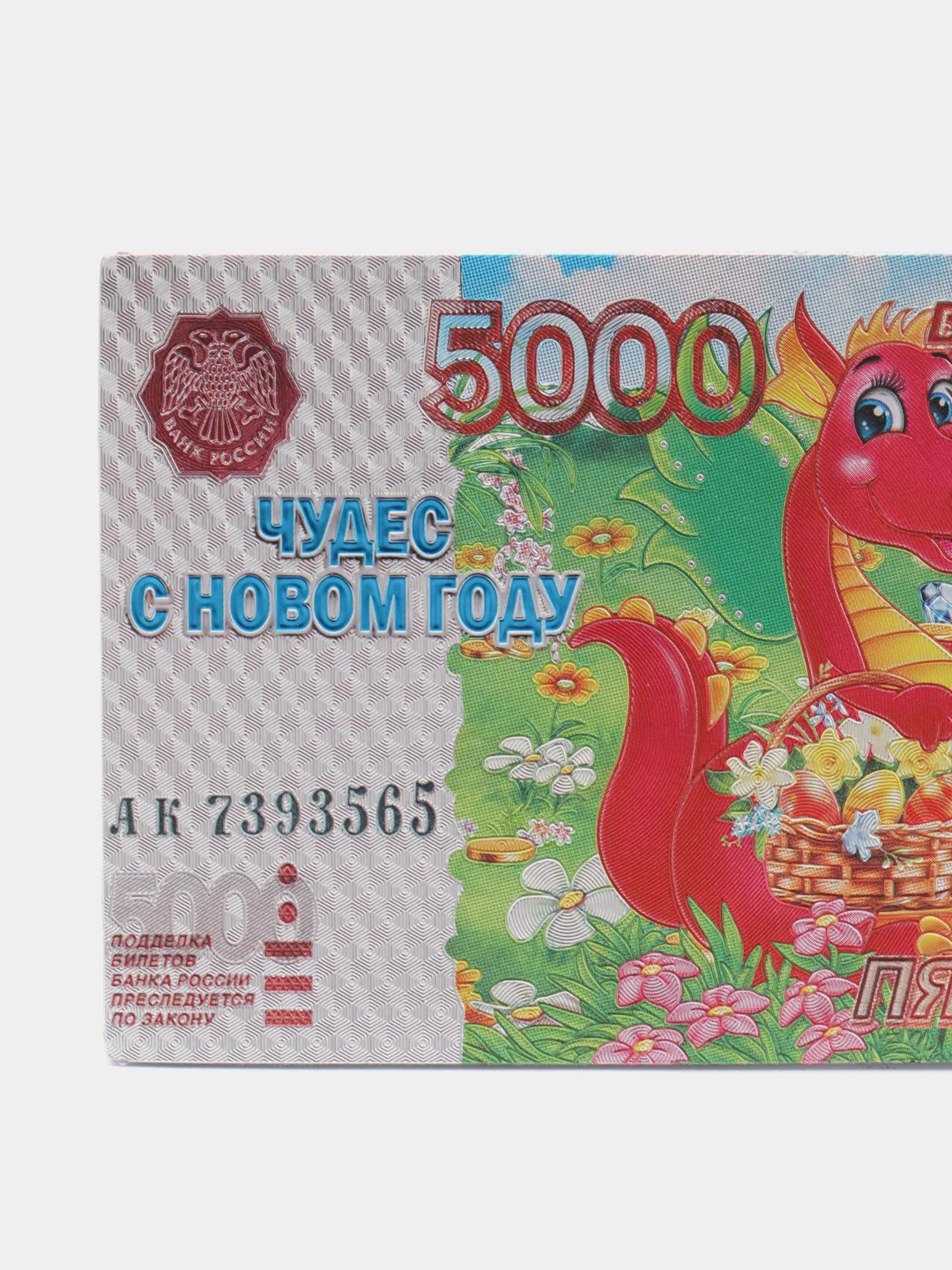 Конфетный магнит новогодний с драконом, в виде денежной купюры, 2024