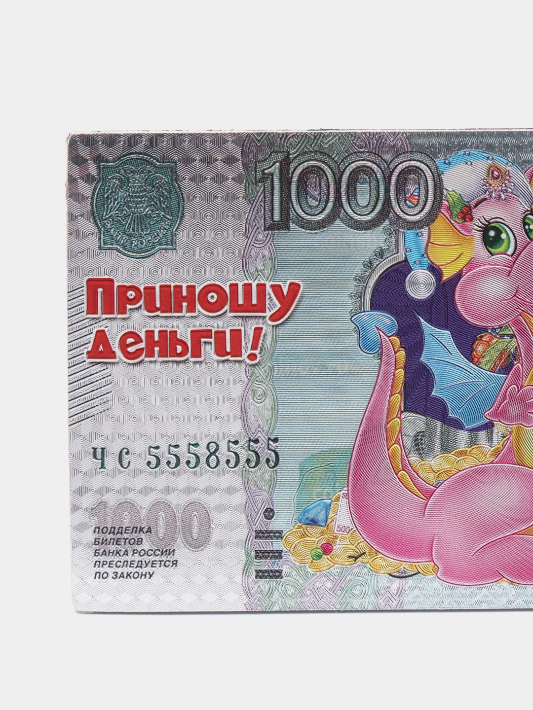 Пурпурный магнит новогодний с драконом, в виде денежной купюры, 2024
