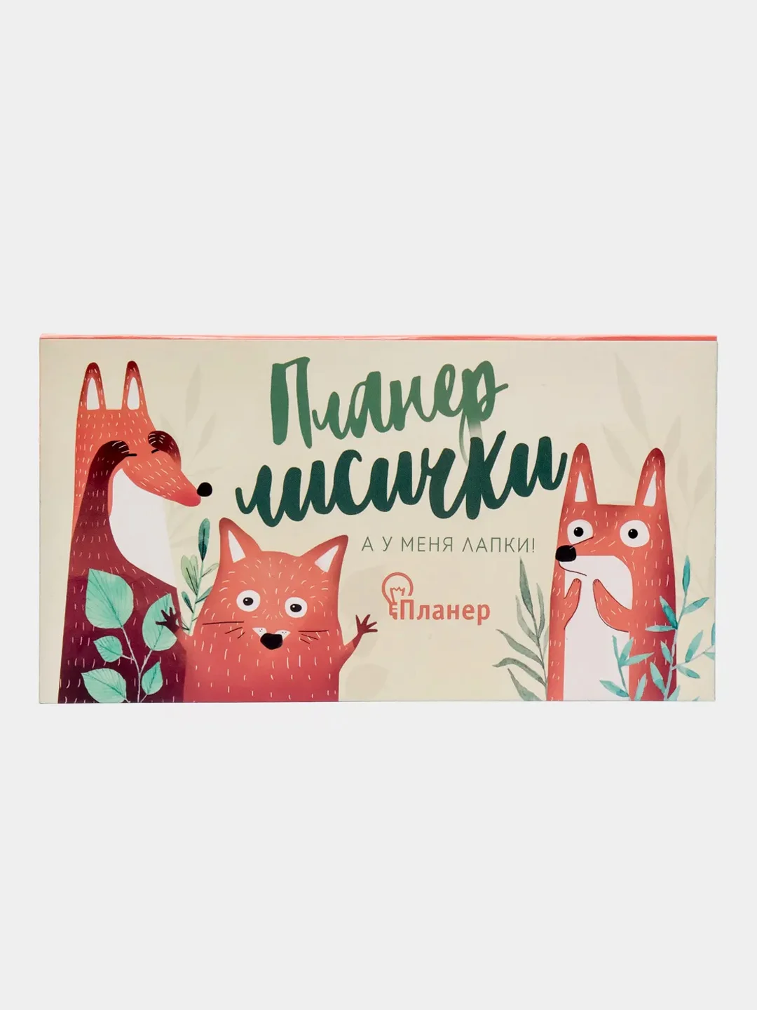 Манго планер с отрывными листами, 50 листов/ Планинг блокнот