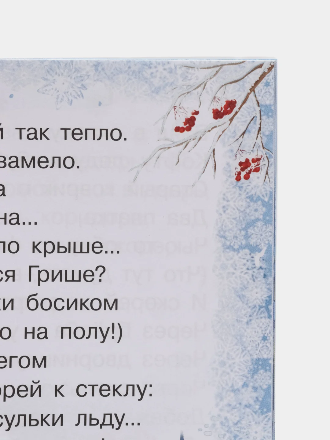 Для самостоятельного чтения. Новогодние стихи