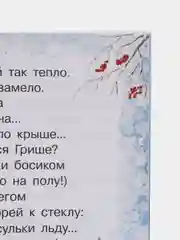 Для самостоятельного чтения. Новогодние стихи