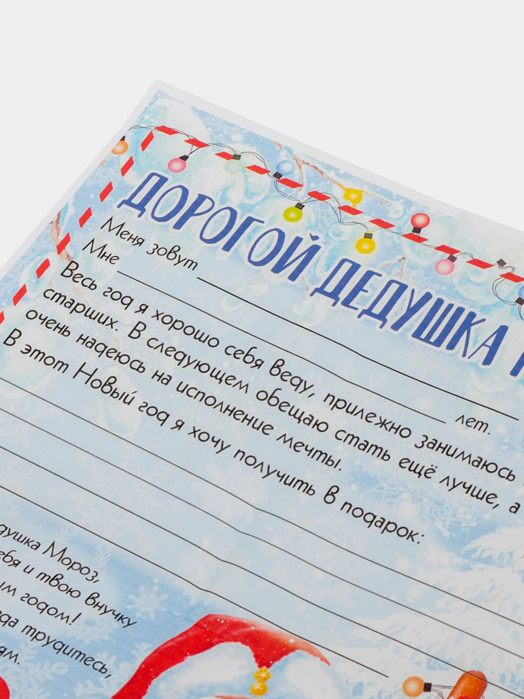 Прозрачный письмо новогоднее "Деду Морозу" А4, с конвертом А5, разные цвета и варианты