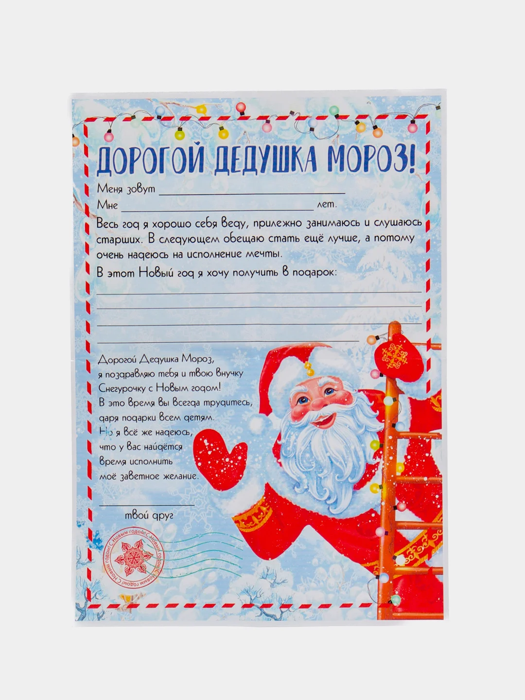 Прозрачный письмо новогоднее "Деду Морозу" А4, с конвертом А5, разные цвета и варианты