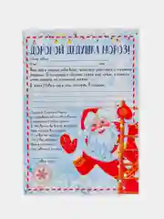 Прозрачный письмо новогоднее "Деду Морозу" А4, с конвертом А5, разные цвета и варианты
