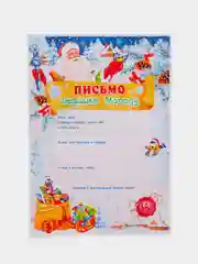 Слоновая кость письмо новогоднее "Деду Морозу" А4, с конвертом А5, разные цвета и варианты