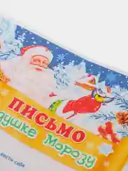 Слоновая кость письмо новогоднее "Деду Морозу" А4, с конвертом А5, разные цвета и варианты