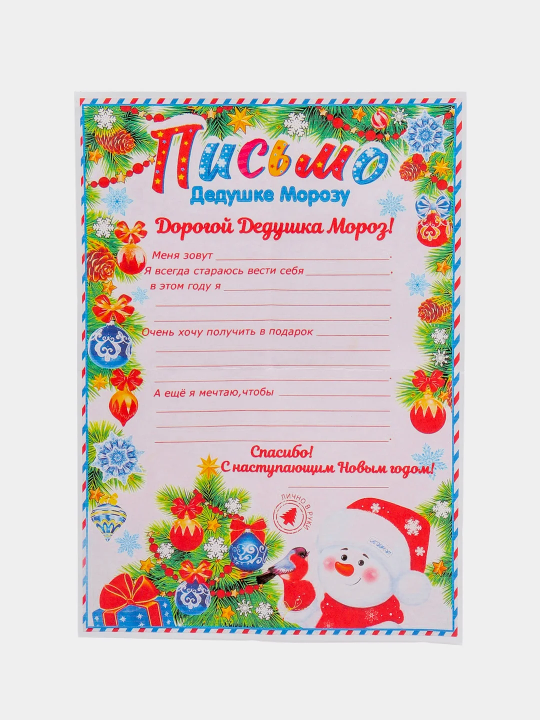 Тёмно-бордовый письмо новогоднее "Деду Морозу" А4, с конвертом А5, разные цвета и варианты