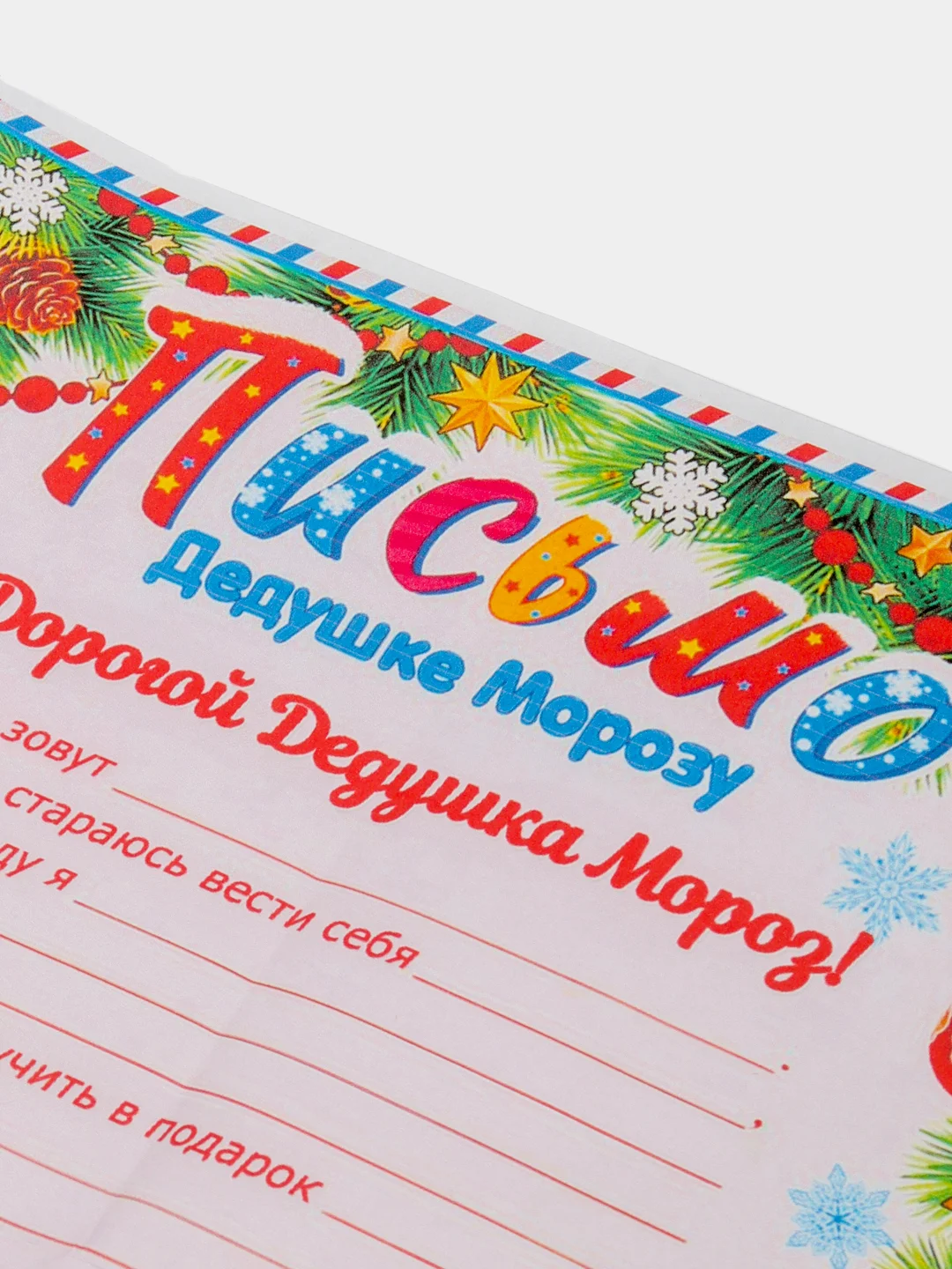 Тёмно-бордовый письмо новогоднее "Деду Морозу" А4, с конвертом А5, разные цвета и варианты