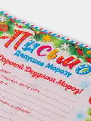 Тёмно-бордовый письмо новогоднее "Деду Морозу" А4, с конвертом А5, разные цвета и варианты