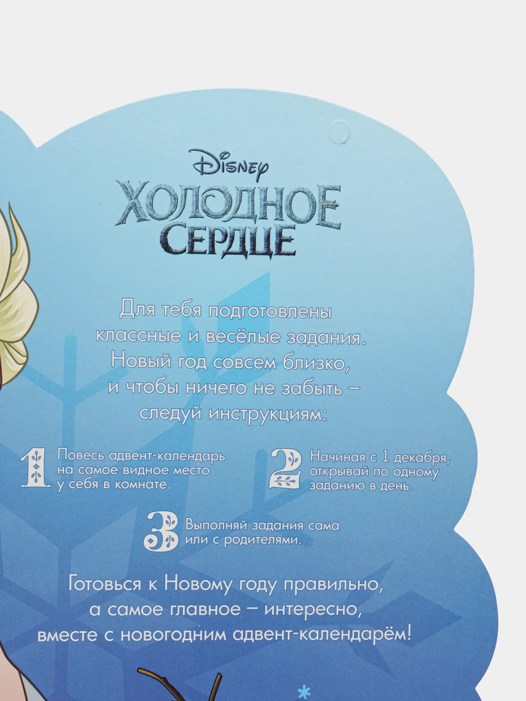 Голубой адвент-календарь "Новогодний", с заданиями