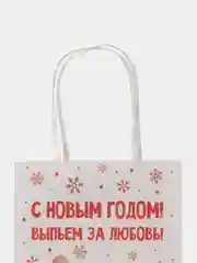 Угольный пакет подарочный "С новым годом", 21 дизайн