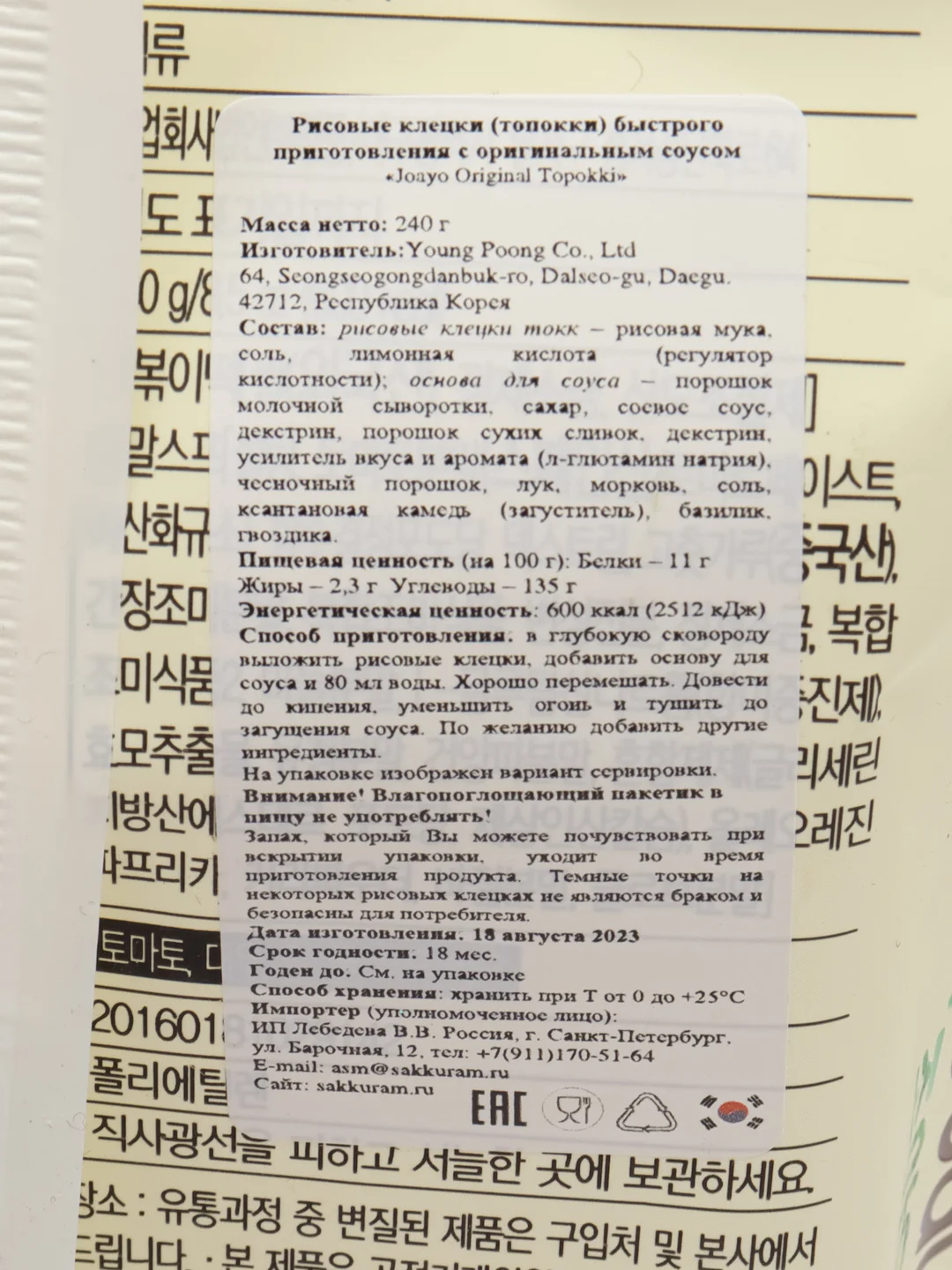 Бирюзовый рисовые клецки (топокки) Joayo, 240 г
