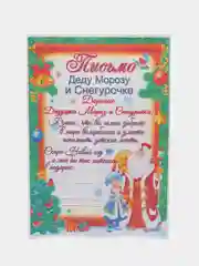 Бирюзовый письмо новогоднее "Деду Морозу" А4, с конвертом А5, разные цвета и варианты