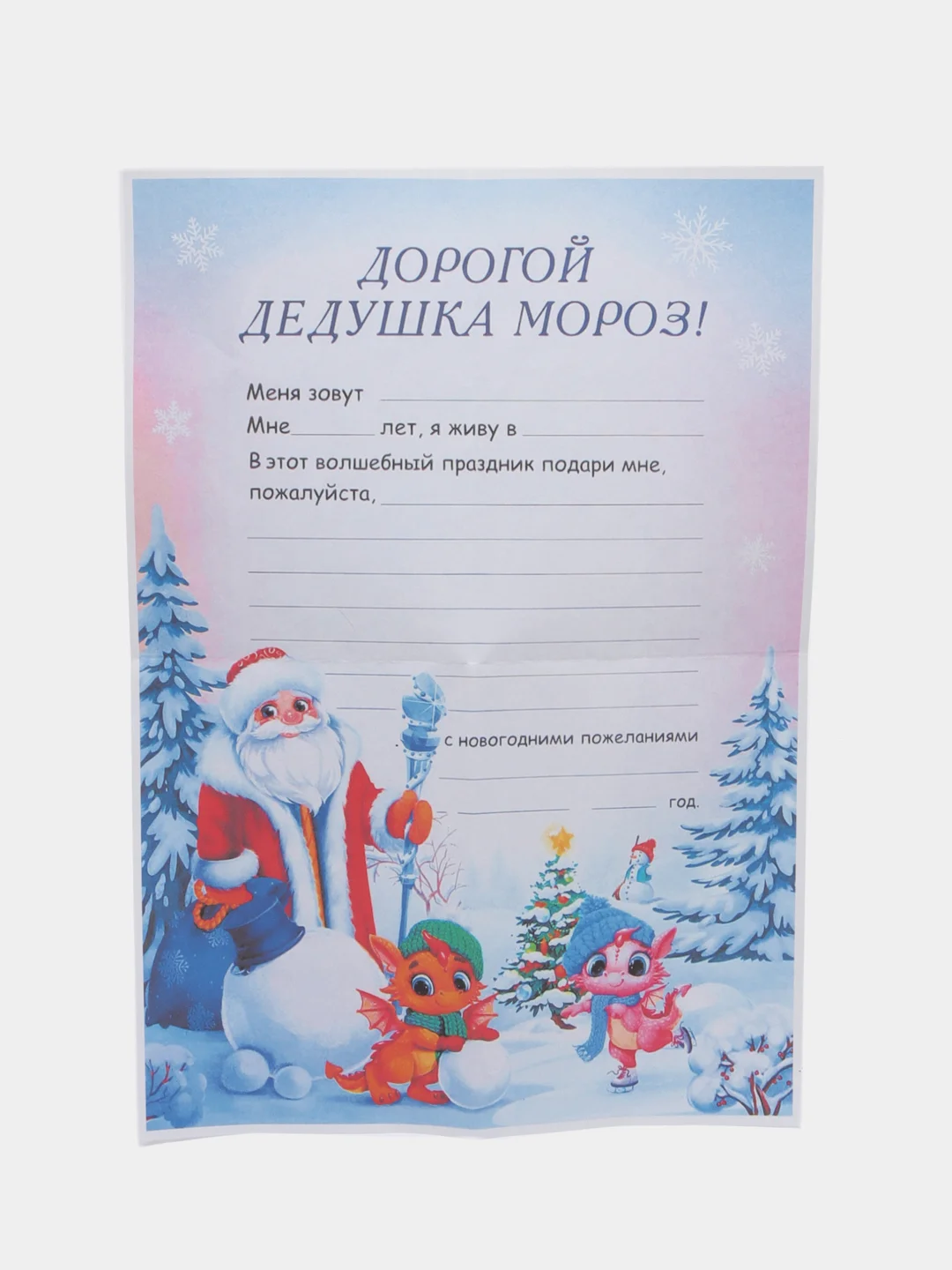 Конфетный письмо новогоднее "Деду Морозу" А4, с конвертом А5, разные цвета и варианты