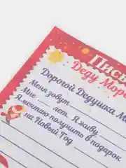 Багровый письмо новогоднее "Деду Морозу" А4, с конвертом А5, разные цвета и варианты