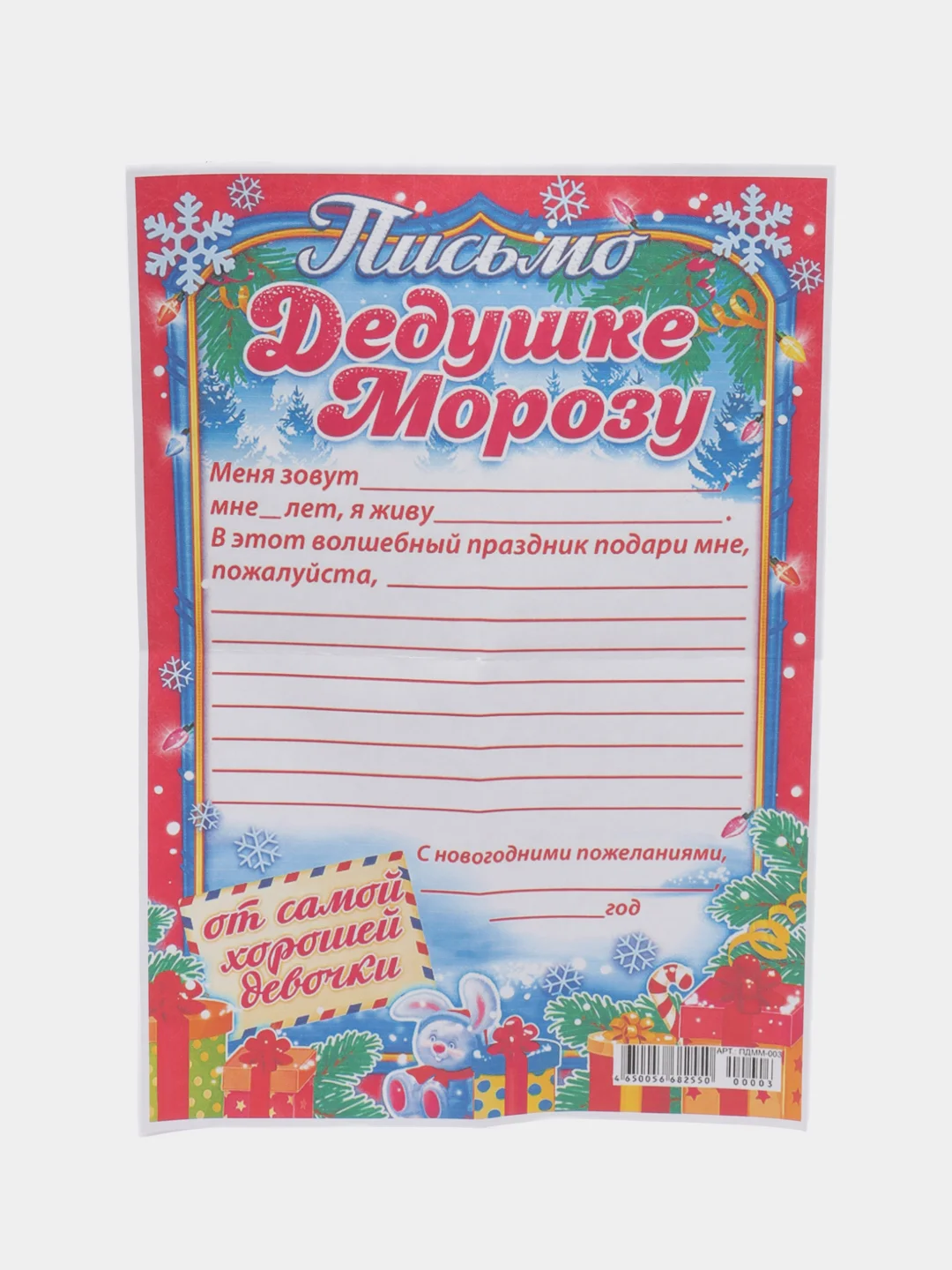 Вишнёвый письмо новогоднее "Деду Морозу" А4, с конвертом А5, разные цвета и варианты