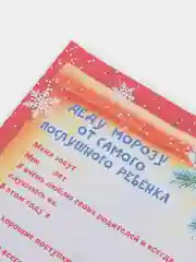 Коралловый письмо новогоднее "Деду Морозу" А4, с конвертом А5, разные цвета и варианты