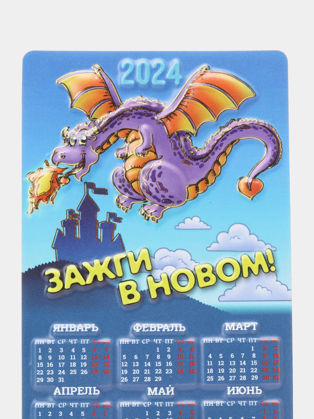 Голубой магнит новогодний с драконом, символ года 2024, календарь магнит