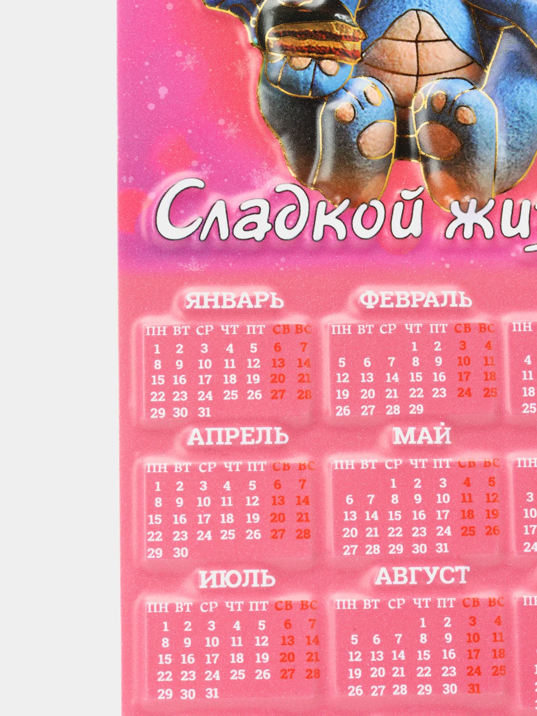 Карамельный магнит новогодний с драконом, символ года 2024, календарь магнит