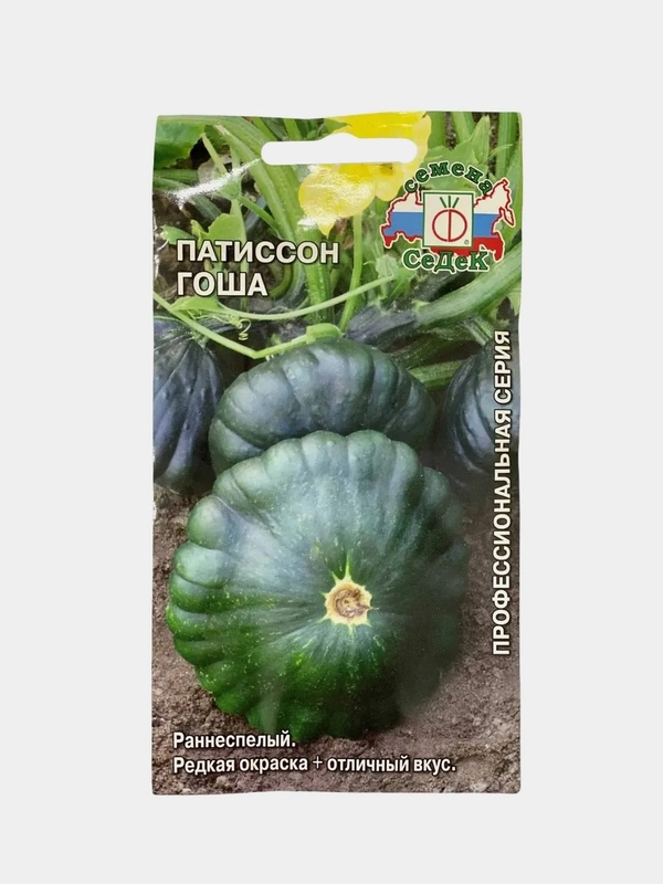 Патиссон "Гоша" (семена)