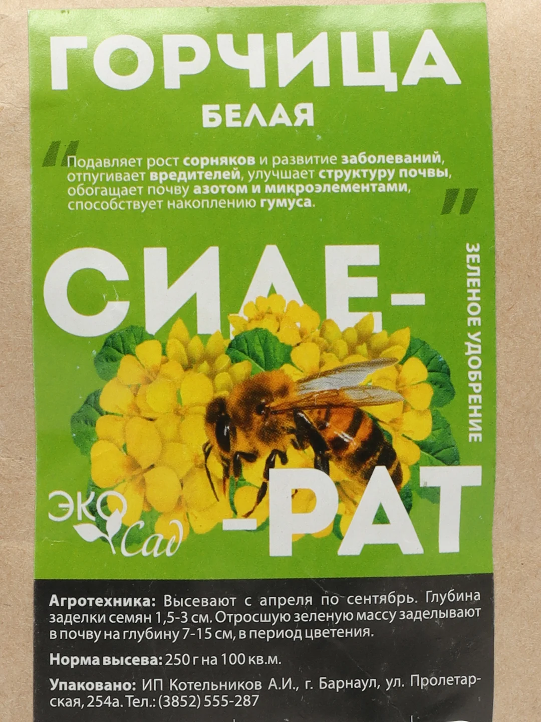 Сидерат Горчица белая, 0,5 кг, Семена Алтая