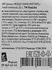 Пряник с яблочной начинкой "Между нами Мур Мур", 60 г