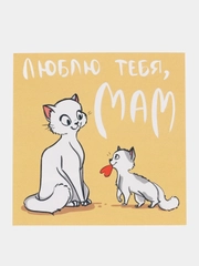Открытка маме на День матери