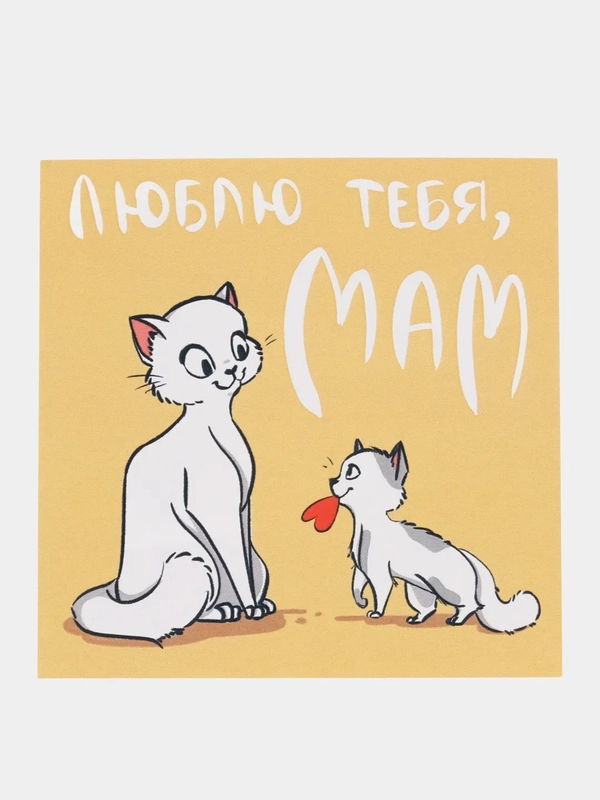 Открытка маме на День матери