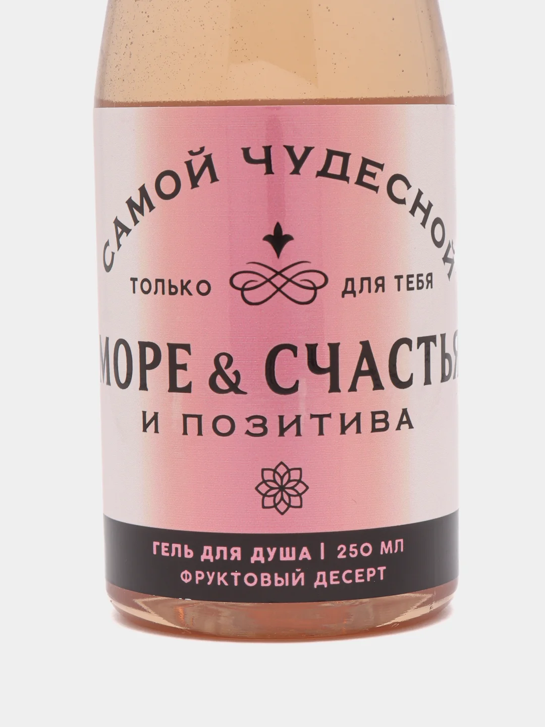 Гель для душа оригинальный, прикольный подарок маме, жене, женщине, сестре, подруге на 8 марта