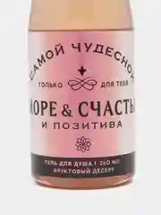 Гель для душа оригинальный, прикольный подарок маме, жене, женщине, сестре, подруге на 8 марта