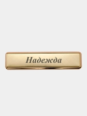 Электронная зажигалка USB, гравировка "Надежда"