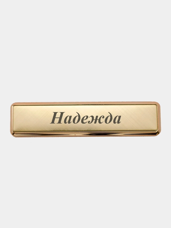 Электронная зажигалка USB, гравировка "Надежда"