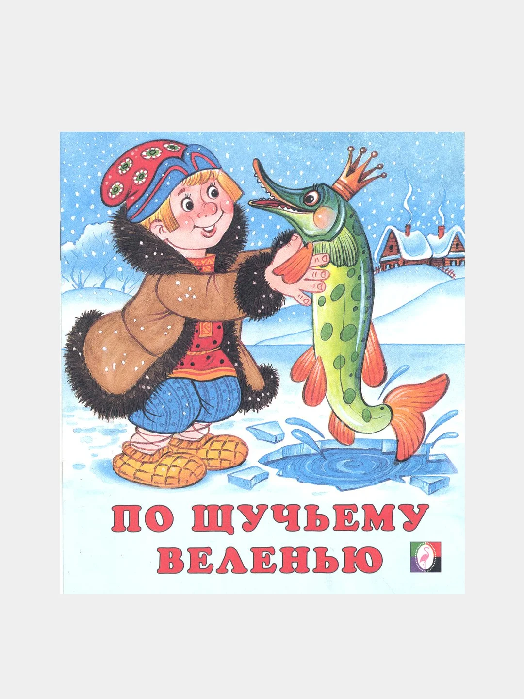 Зеленый книга для детей "Сказки", издательство Фламинго