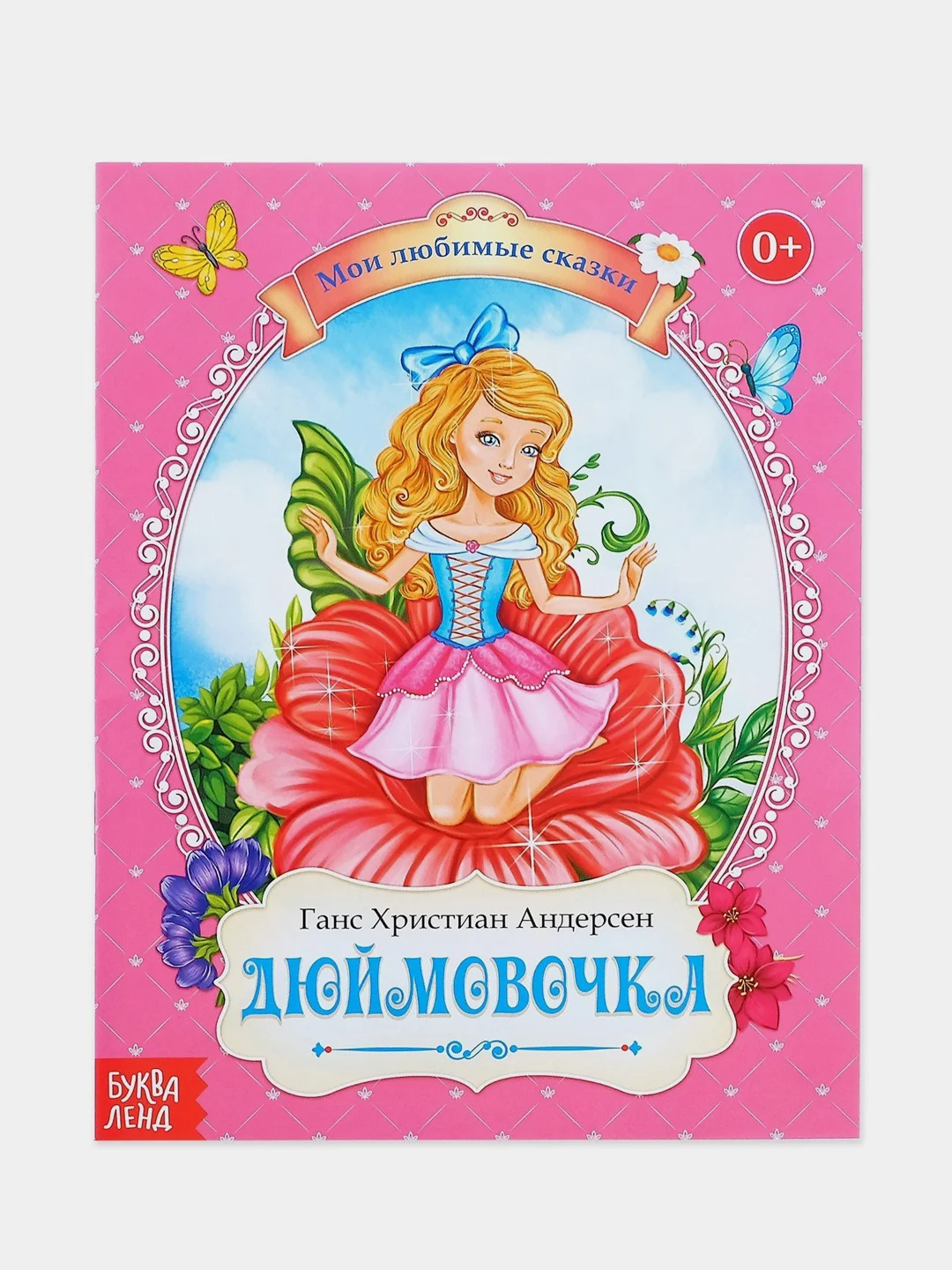 Бордовый книга Сказки для детей