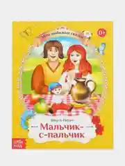 Горчичный книга Сказки для детей