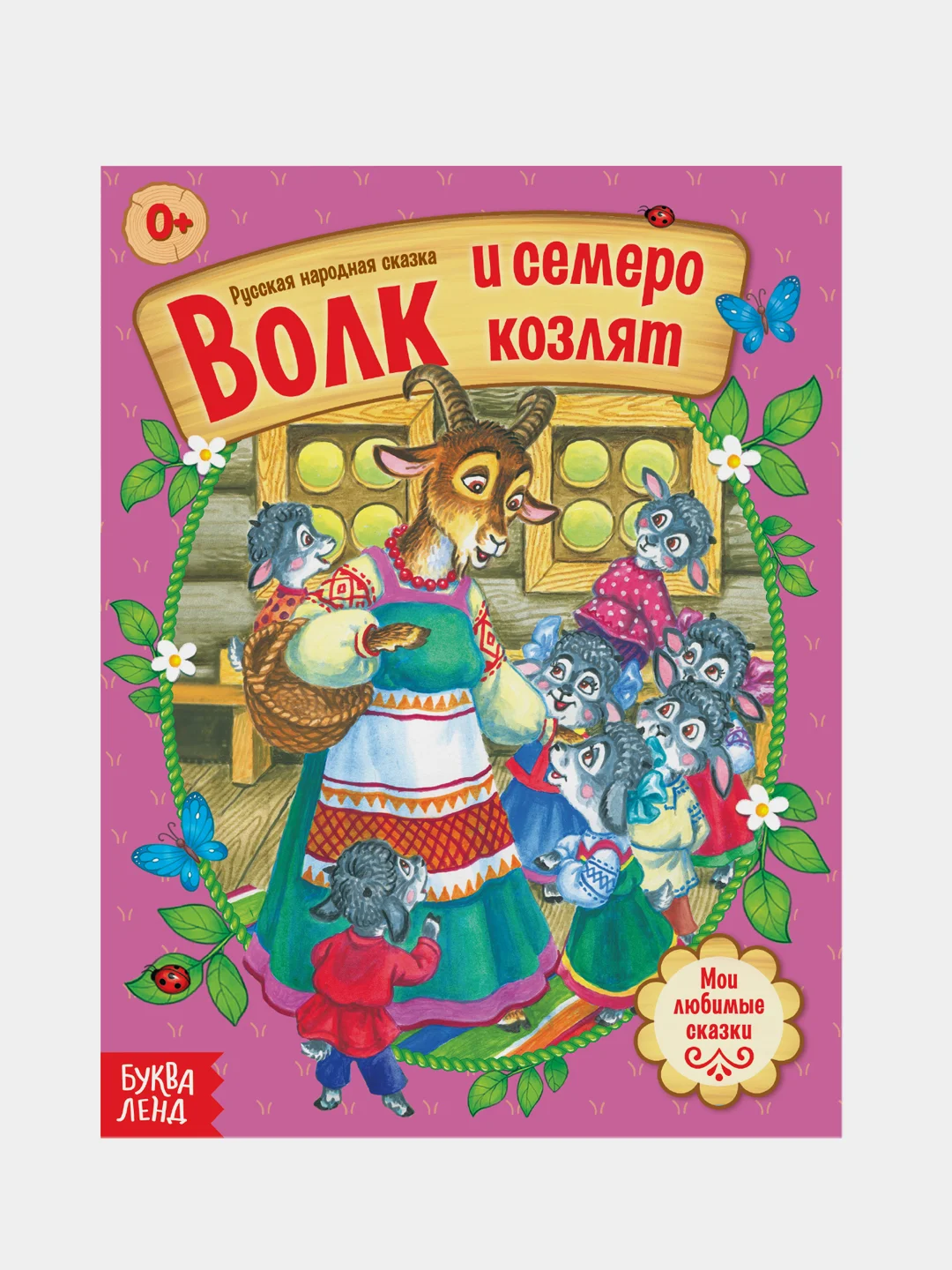 Золотой книга Сказки для детей