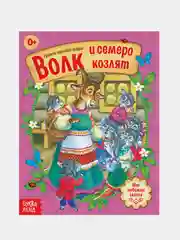 Золотой книга Сказки для детей