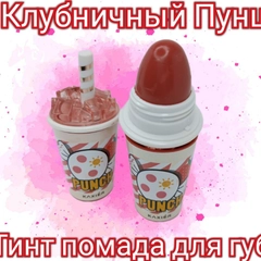 Румяна-помада для губ "Клубничный Пунш"