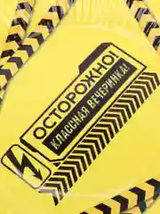 Горчичный атрибуты "Дискотека 90-х": парик, одноразовая посуда, шары, шляпа