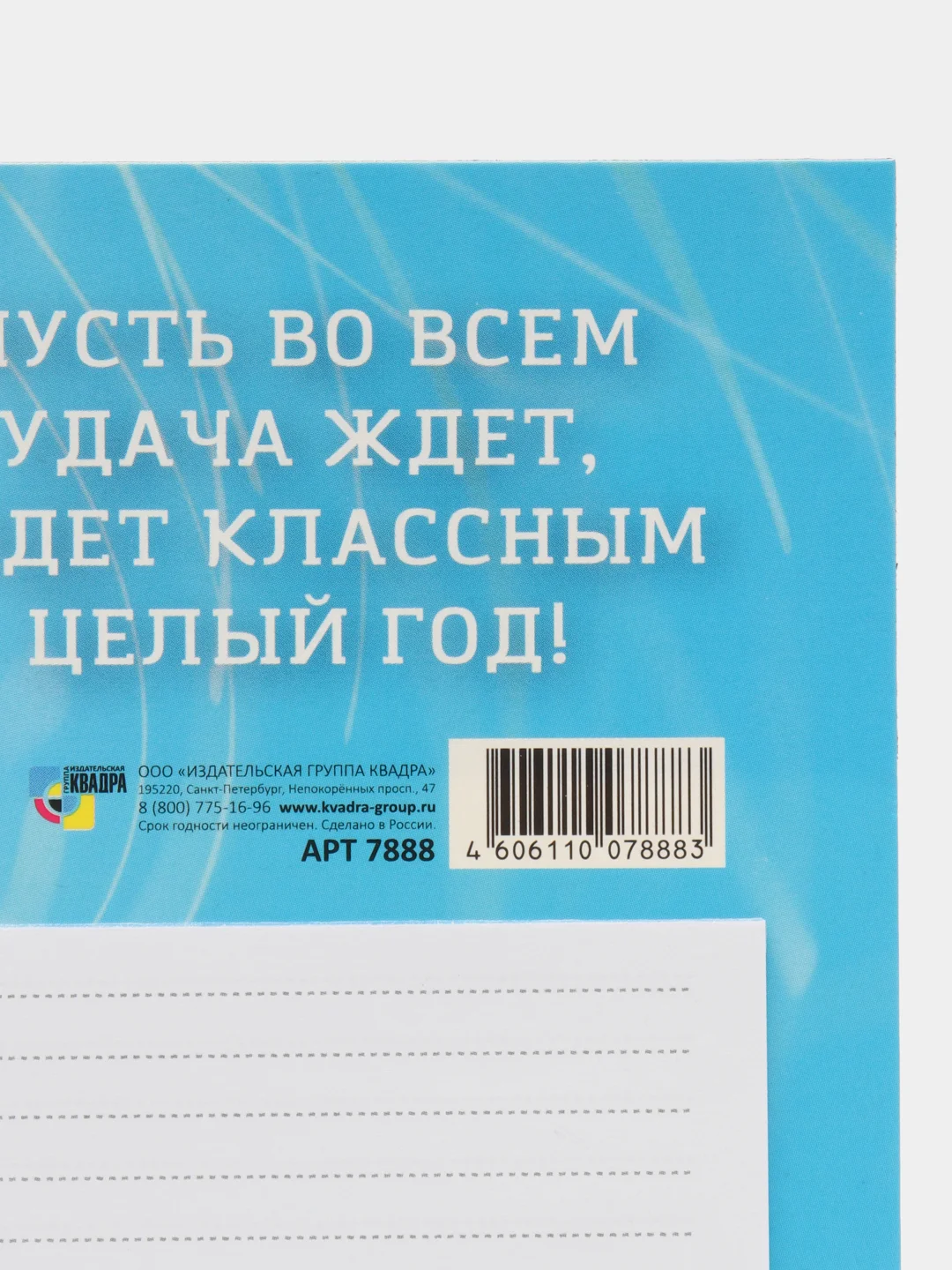 Конфетный календарь магнитный  с блокнотом для записи, символ 2024 года  размер 20*15 см
