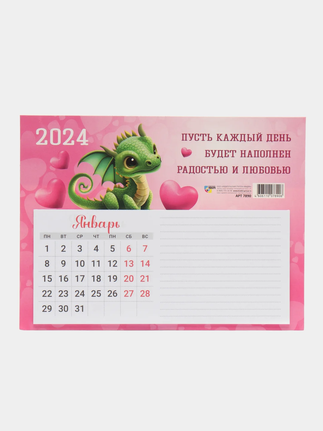 Конфетный календарь магнитный  с блокнотом для записи, символ 2024 года  размер 20*15 см